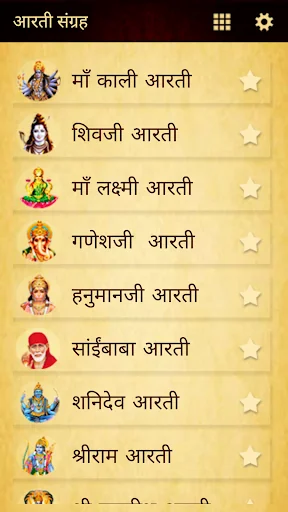 Aarti Sangrah in Hindi (Text)