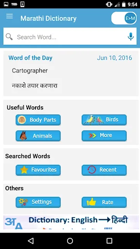English to Marathi Dictionary screenshot 1