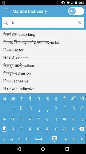 English to Marathi Dictionary screenshot 3