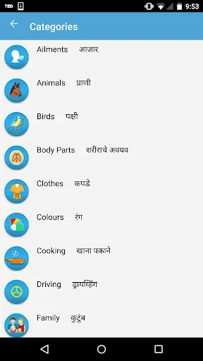 English to Marathi Dictionary screenshot 4
