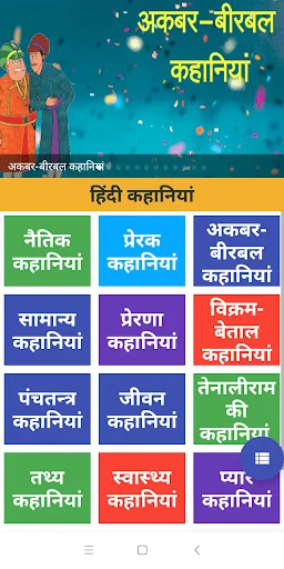 Hindi Kahaniya (Hindi Stories)