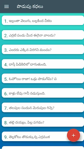 Telugu Podupu Kathalu
