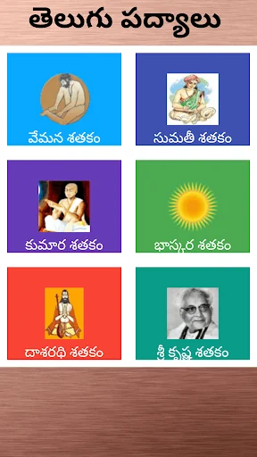 Telugu Padhyalu / Poems