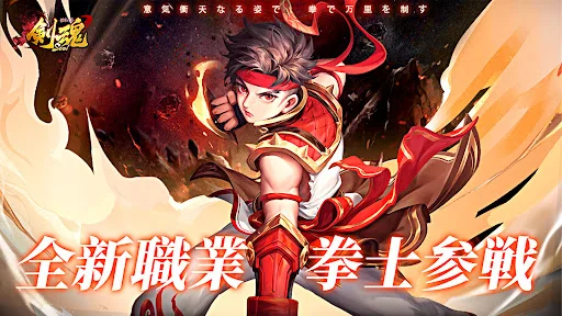 剣魂～新ジョブ「拳士」参戦！ screenshot 1