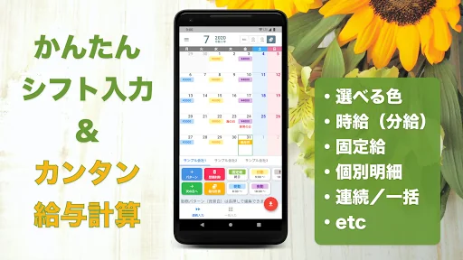 がっちりプラス！ かんたんシフト入力＆カンタン給与計算 screenshot 1