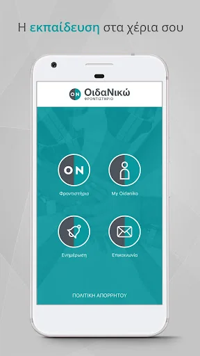ΟιδαΝικώ screenshot 1