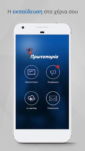 Πρωτοπορία