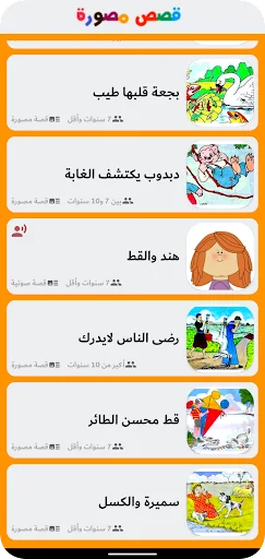 Arabic Stories for Kids