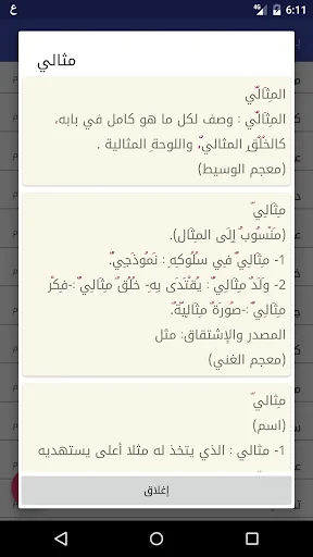 Mu'jam — Dictionary: Arabic-Ar