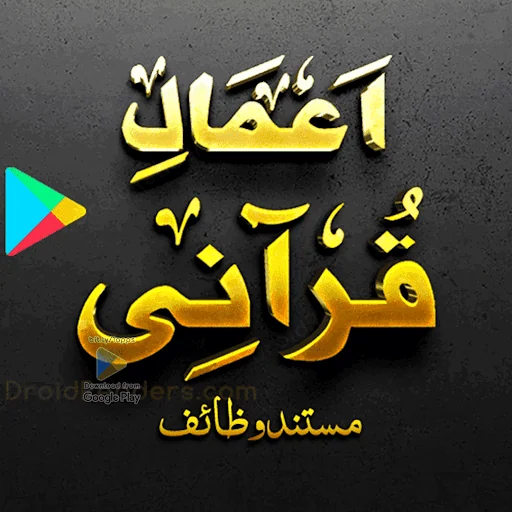 Amal-e-Qurani AshrafAliThanvi