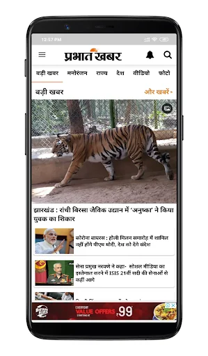 प्रभात खबर - हिंदी न्यूज़ ऐप