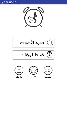 مقلب الفسوة screenshot 1