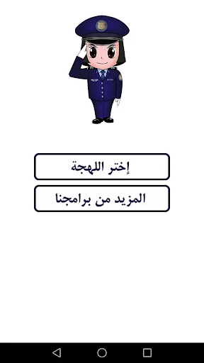 شرطة البنات - مكالمة وهمية