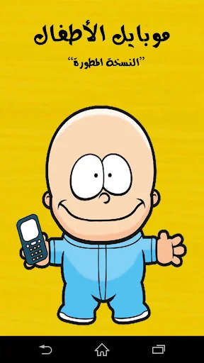Baby phone
