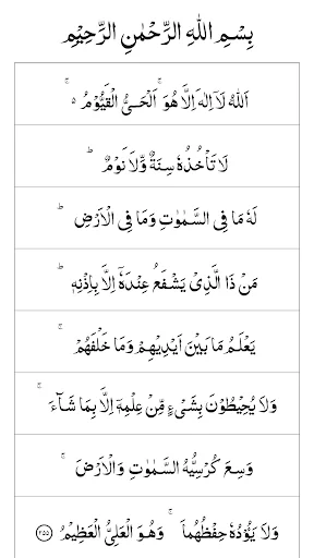 Ayatul Kursi