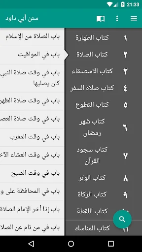 سنن أبي داود screenshot 1