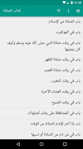 سنن أبي داود screenshot 2