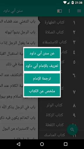 سنن أبي داود screenshot 4