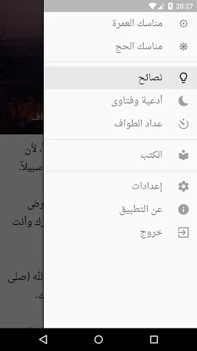 مناسك الحج والعمرة