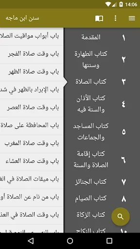 سنن ابن ماجه screenshot 1