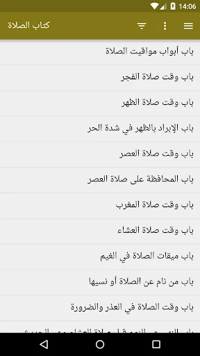 سنن ابن ماجه screenshot 2
