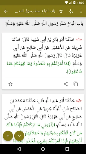 سنن ابن ماجه screenshot 3