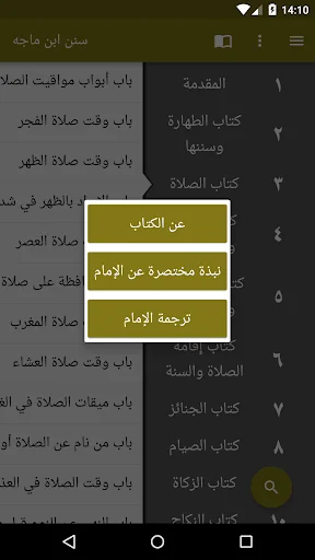 سنن ابن ماجه screenshot 4