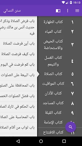 سنن النسائي screenshot 1