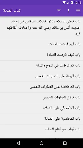 سنن النسائي screenshot 2