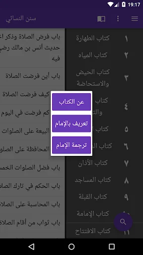 سنن النسائي screenshot 4