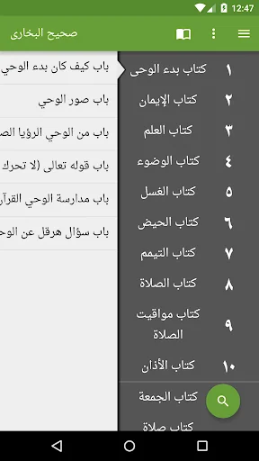 صحيح البخاري