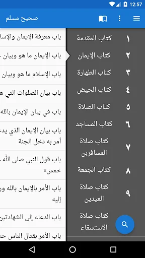 صحيح مسلم