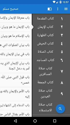 صحيح مسلم