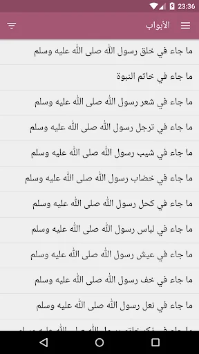 الشمائل المحمدية screenshot 2