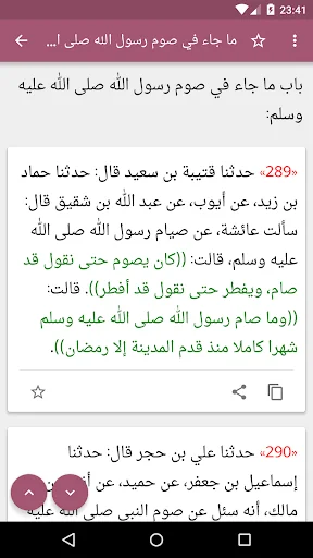الشمائل المحمدية screenshot 3