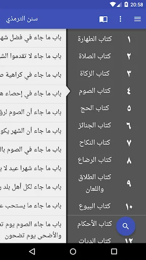 سنن الترمذي screenshot 1