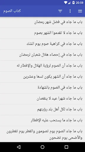 سنن الترمذي screenshot 2