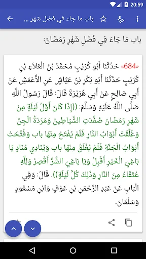 سنن الترمذي screenshot 3