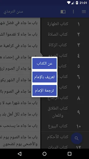 سنن الترمذي screenshot 4