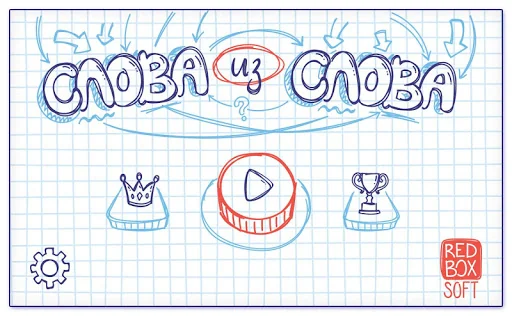 Слова из Слова