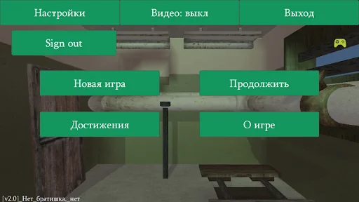 Нет братишка, нет