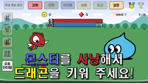 용 키우기 : 드래곤으로 환생하기 screenshot 3