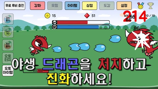 용 키우기 : 드래곤으로 환생하기 screenshot 4