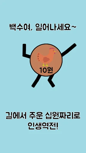 돈 키우기 : 무한 돈벌기의 시작 screenshot 2