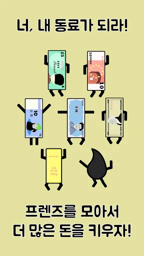 돈 키우기 : 무한 돈벌기의 시작 screenshot 4