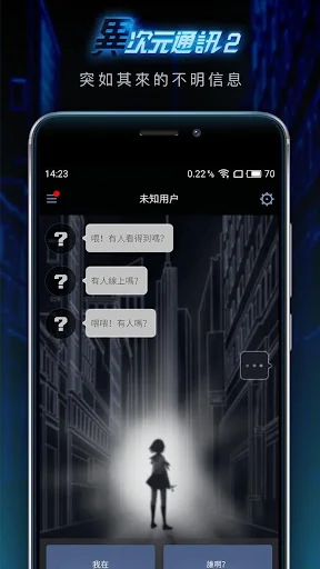 異次元通訊2