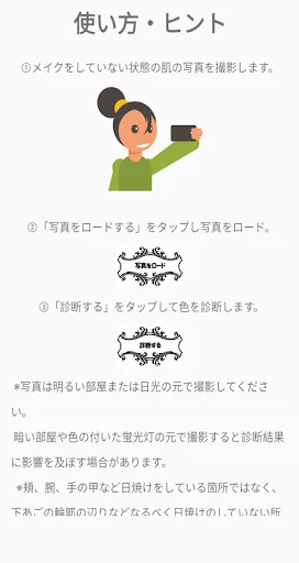 ファンデーション色診断