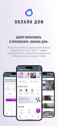Онлайн Дом