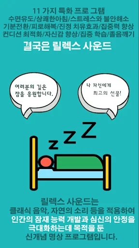 ◆릴렉스 사운드 - 힐링 수면음악, 명상 screenshot 1