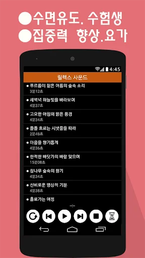 ◆릴렉스 사운드 - 힐링 수면음악, 명상 screenshot 2